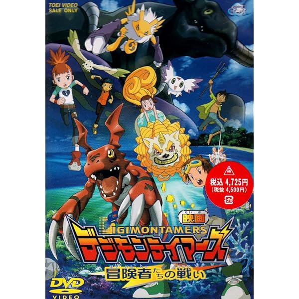 Amazon.co.jp: ＜東映55キャンペーン第12弾＞デジモンフロンティア