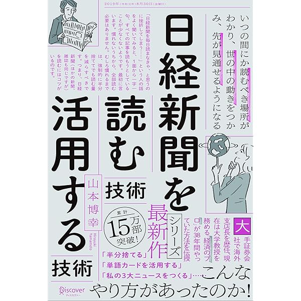 日本経済新聞の読み方: ビジネスに、投資に、就職・転職活動に… | 日本