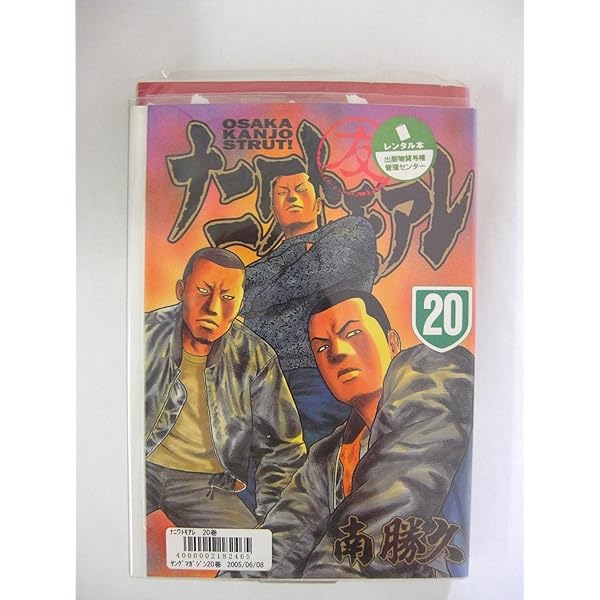 ナニワトモアレ 28 (ヤングマガジンコミックス) | 南 勝久 |本 | 通販