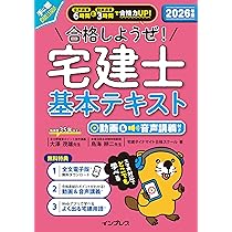 全文PDF・アプリ付)2026年版 合格しようぜ！宅建士 基本テキスト 動画