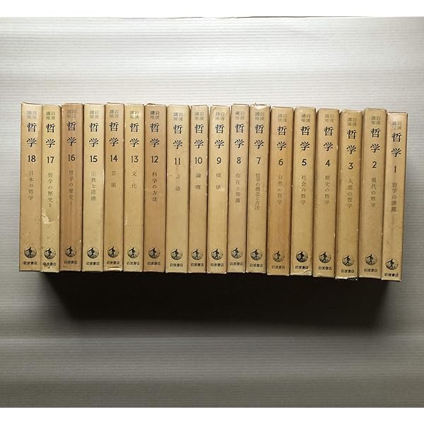 新・岩波講座哲学 全16巻セット | 大森荘蔵 他編 |本 | 通販 | Amazon