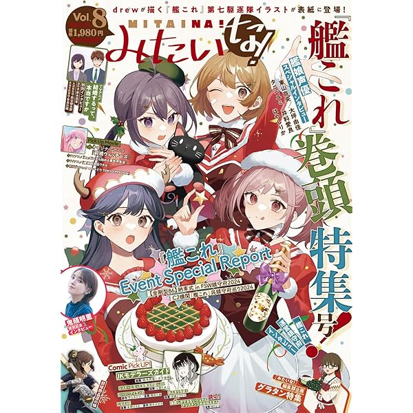 Amazon.co.jp 限定】みたいな! Vol.1 ポストカード2枚付き(『艦これ