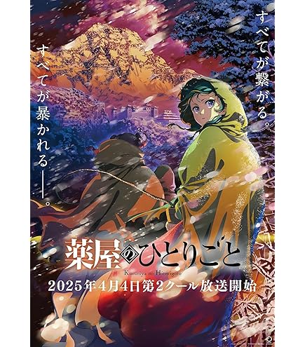 Amazon.co.jp: 『薬屋のひとりごと』第1期 全巻 全24話を収録 ホーム