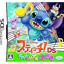 Amazon | スティッチ!DS オハナとリズムで大冒険 | ゲームソフト