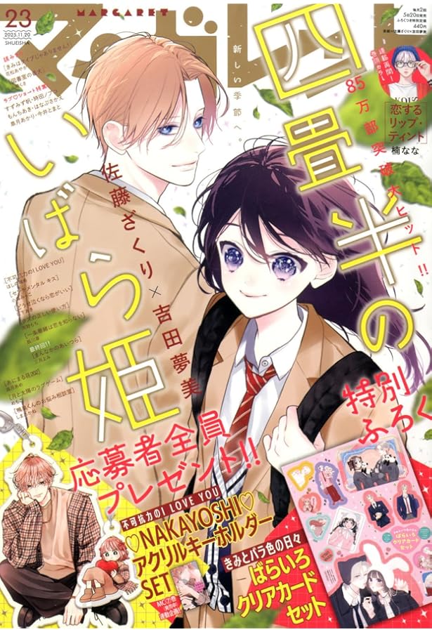 Amazon.co.jp: マーガレット (12号) : 本