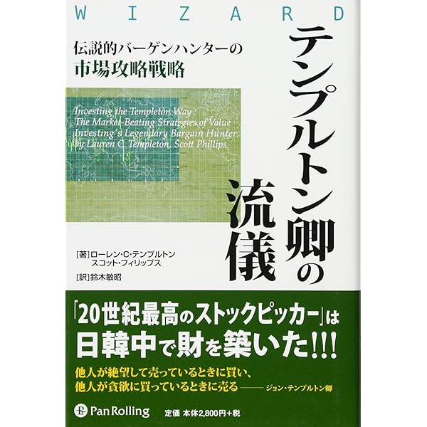 株は心理戦争 : ファンド・マネージャーの集団思考」 株は心理戦争