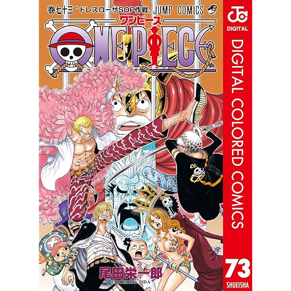 Amazon.co.jp: ONE PIECE カラー版 74 (ジャンプコミックスDIGITAL
