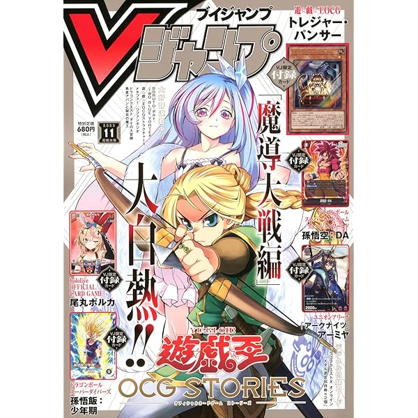 Vジャンプ 2022年 12 月号 [雑誌] |本 | 通販 | Amazon