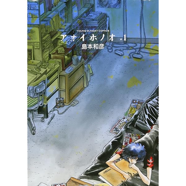 Amazon.co.jp: アオイホノオ Blu-ray BOX(5枚組) : 柳楽優弥, 山本美月