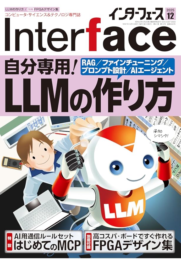 DVD-ROM版 Interface 2024 ((Win版)) | Interface編集部 |本 | 通販