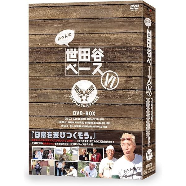 Amazon.co.jp: 所さんの世田谷ベース Ⅴ [DVD] : 所ジョージ, 清水圭: DVD