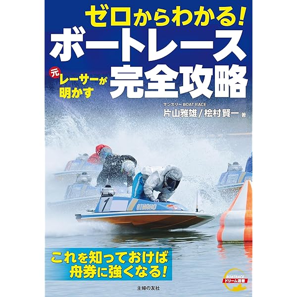 競艇選手への道―やまと競艇学校完全ガイド! (日刊ゲンダイ) | せと