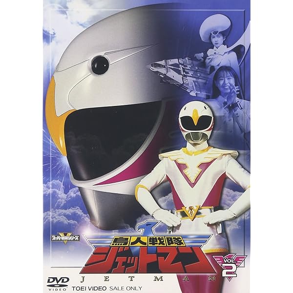 Amazon.co.jp: 鳥人戦隊ジェットマン VOL.5 [DVD] : 特撮(映像), 田中