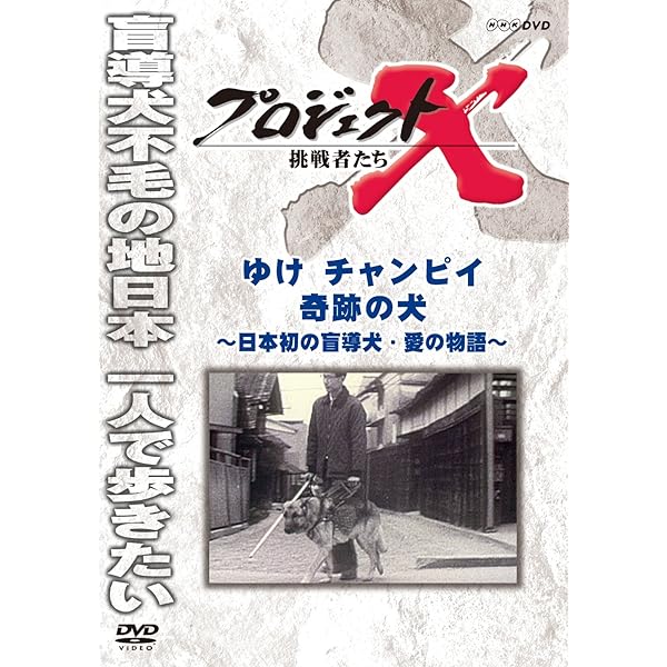 Amazon.co.jp: プロジェクトX 挑戦者たち DVD-BOX Ⅲ : 国井雅比古