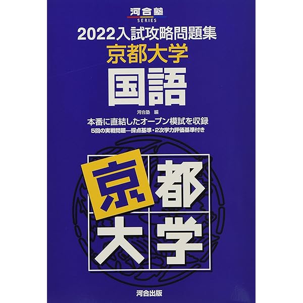 2024-京都大学への国語 (駿台大学入試完全対策シリーズ) | 全国入試