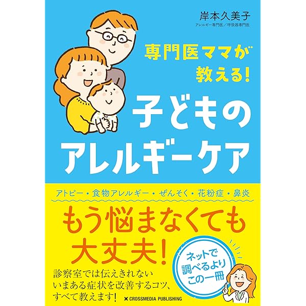 子どものアレルギー アトピー性皮膚炎・食物アレルギー・ぜんそく