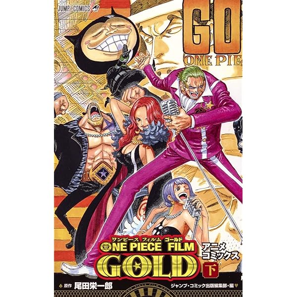 ONE PIECE FILM GOLD (上) (ジャンプコミックス) | 尾田 栄一郎