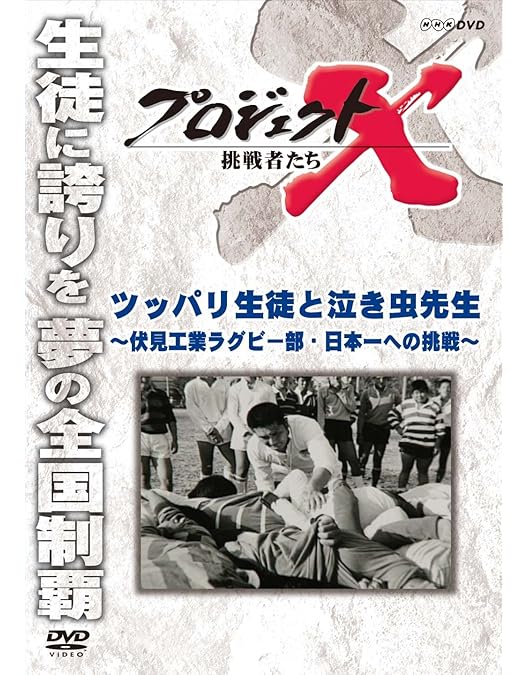 Amazon.co.jp: スクール・ウォーズ HERO : 照英, 和久井映見, 内田朝陽