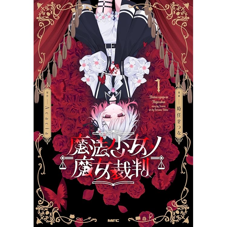 Amazon.co.jp: 【Amazon.co.jp限定】『魔法少女ノ魔女裁判