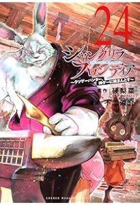 シャングリラ・フロンティア(21) ~クソゲーハンター、神ゲーに挑まんと