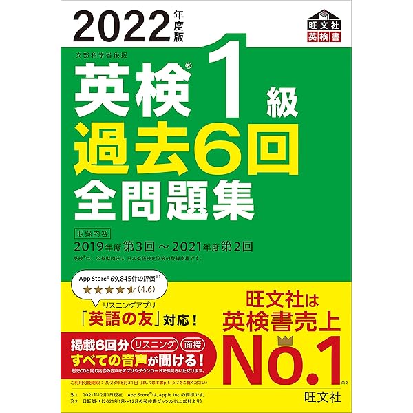 2018年度版 英検1級 過去6回全問題集 (旺文社英検書) | 旺文社 |本