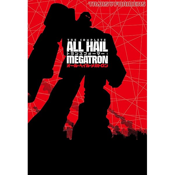 Amazon.co.jp: 【限定カバー版】トランスフォーマー:モア・ザン