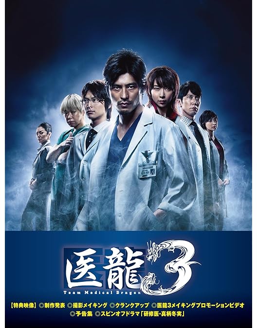 Amazon.co.jp: 医龍4~Team Medical Dragon~ DVD BOX : 坂口憲二, 稲森