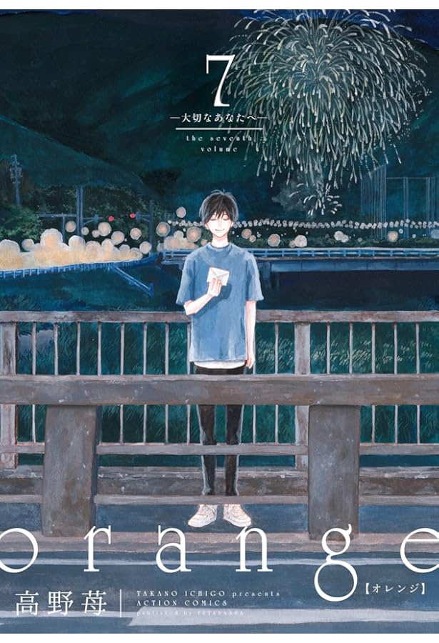 orange(2) (アクションコミックス) | 高野 苺 |本 | 通販 | Amazon