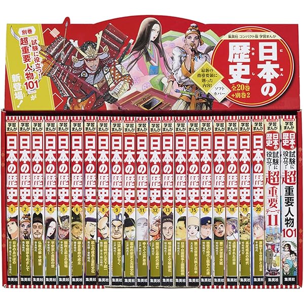 ハードカバー版 学習まんが 日本の歴史 全巻セット (全20巻+別巻1) |本