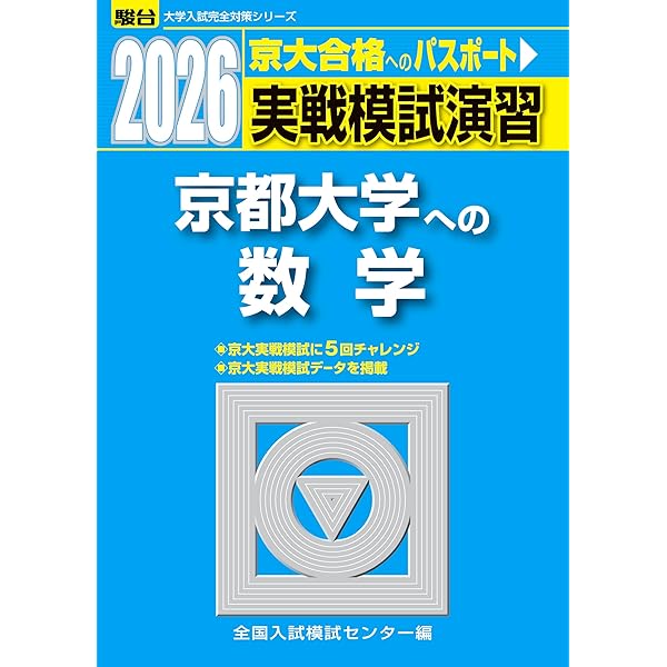 Amazon.co.jp: 京大入試詳解25年 英語-2019~1995 (京大入試詳解