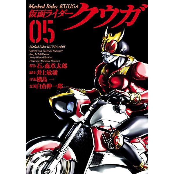 仮面ライダークウガ（6） (ヒーローズコミックス) | 石ノ森章太郎