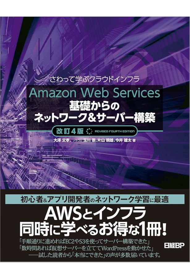 Amazon.co.jp: Amazon Web Services 業務システム設計・移行ガイド