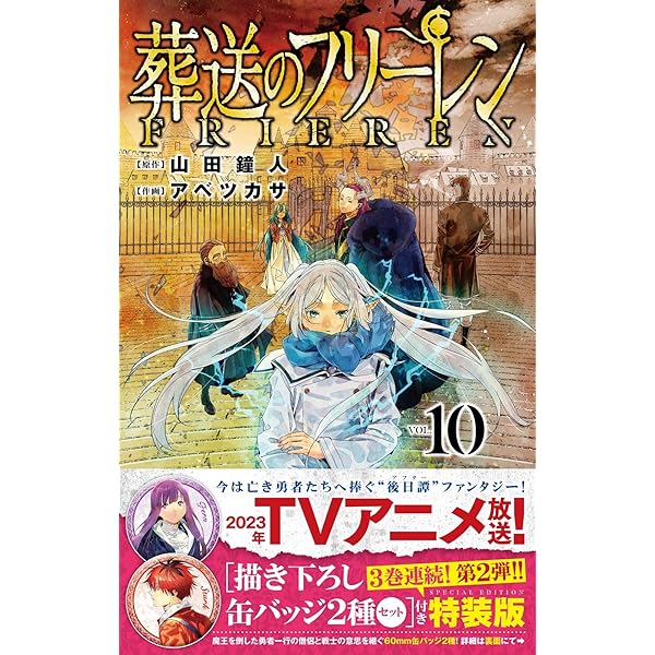 葬送のフリーレン 6 魔導書風カレンダー2022付き特装版 (少年サンデー
