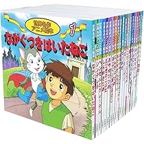 Amazon.co.jp: 世界名作アニメ絵本 20冊セット(1巻~20巻) : イソップ