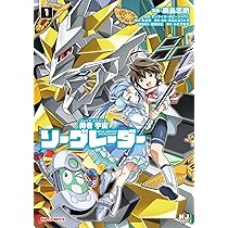 Amazon.co.jp: 勇者宇宙ソーグレーダー ①（ホビージャパンコミックス