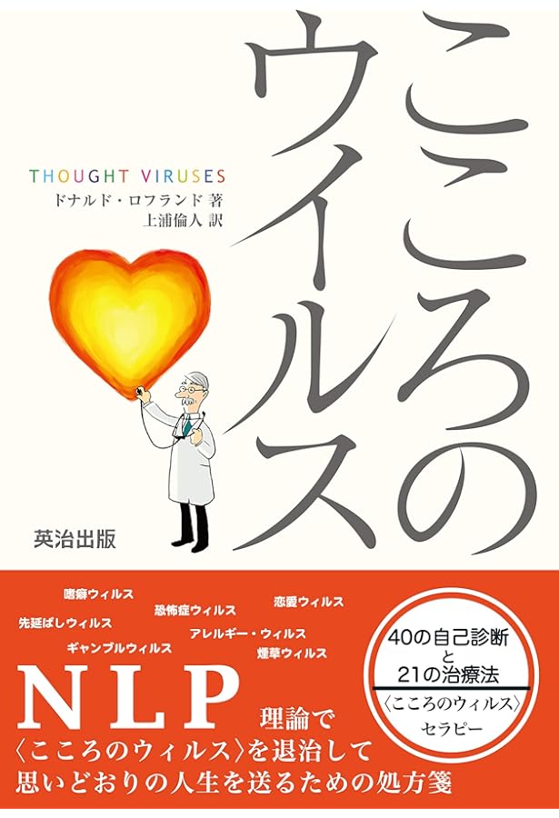 NLPタイムライン・セラピー | タッド・ジェイムズ&ワイアット