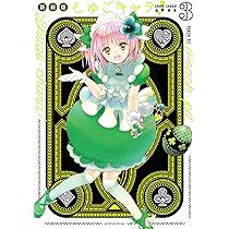 しゅごキャラ! 新装版(3) (KCデラックス) | PEACH-PIT |本 | 通販 | Amazon