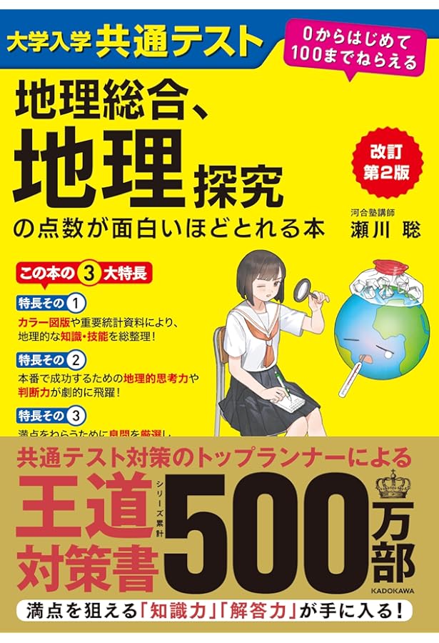 村瀬のゼロからわかる地理B 系統地理編 (大学受験プライムゼミブックス