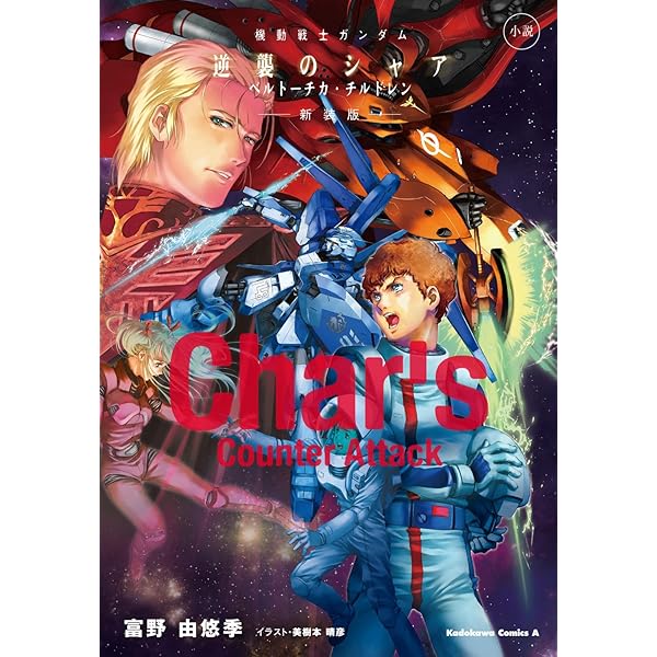 ターンエーの癒し | 富野 由悠季 |本 | 通販 | Amazon