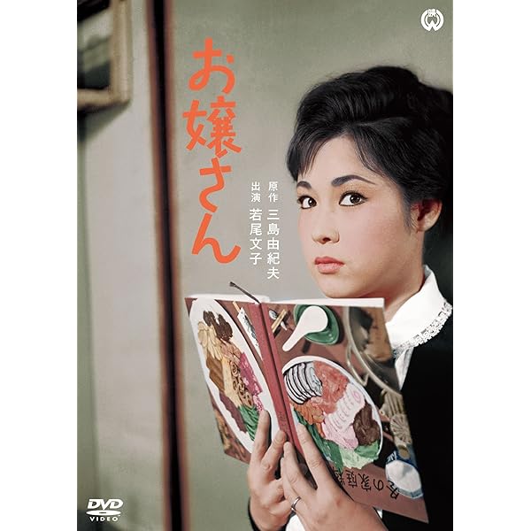 Amazon.co.jp: 若尾文子 入門編 DVD-BOX 1 : 若尾文子: DVD