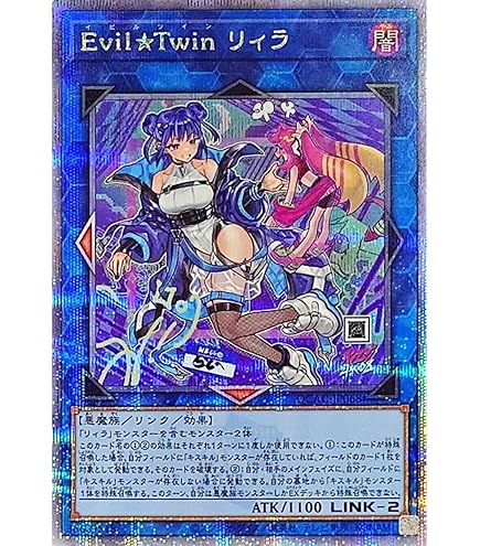 Amazon.co.jp: 遊戯王カード Evil☆Twin リィラ（イラスト違い