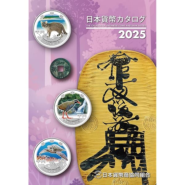 Amazon.co.jp: 日本切手カタログ: 明治・大正・昭和・平成(日本・琉球