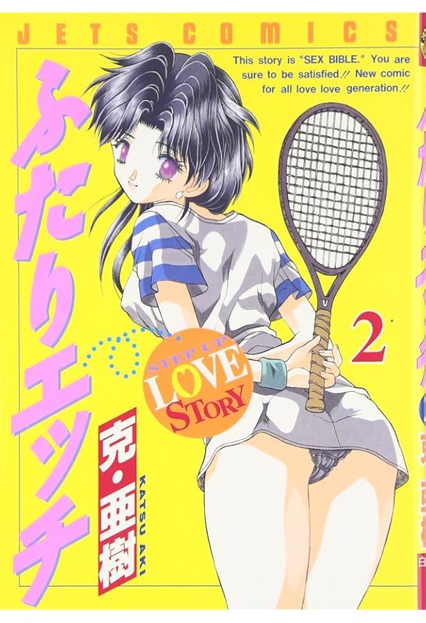 ふたりエッチ コミック 全82巻セット |本 | 通販 | Amazon