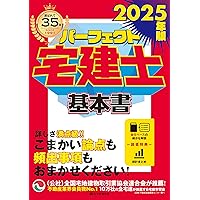 2025年版パーフェクト宅建士聞くだけ権利関係 [宅地建物取引士] (耳で