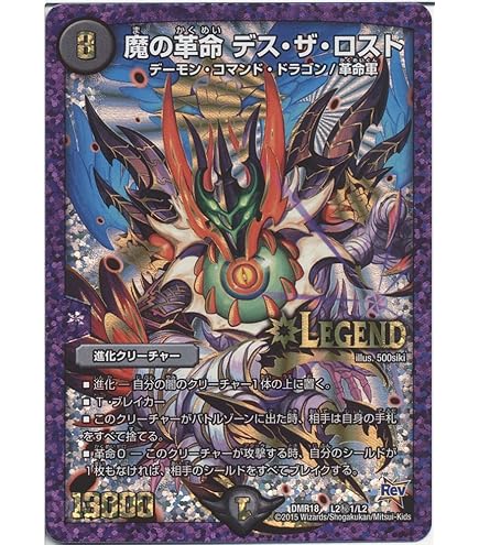Amazon.co.jp: デュエルマスターズ 魔の革命 デス・ザ・ロスト
