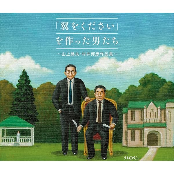 Amazon.co.jp: The Melody Maker -村井邦彦の世界- オムニバス