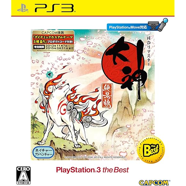 Amazon | 大神 絶景版 PlayStation 3 the Best ((大神サウンドトラック