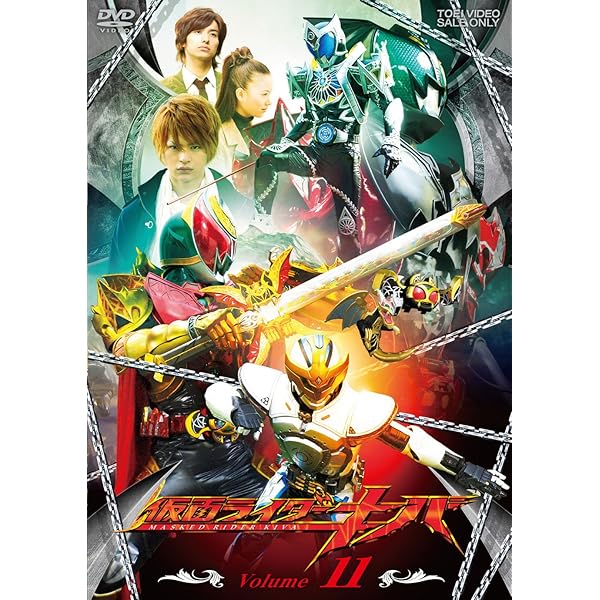 Amazon.co.jp: 仮面ライダーキバ VOL.10 [DVD] : 瀬戸康史, 武田航平