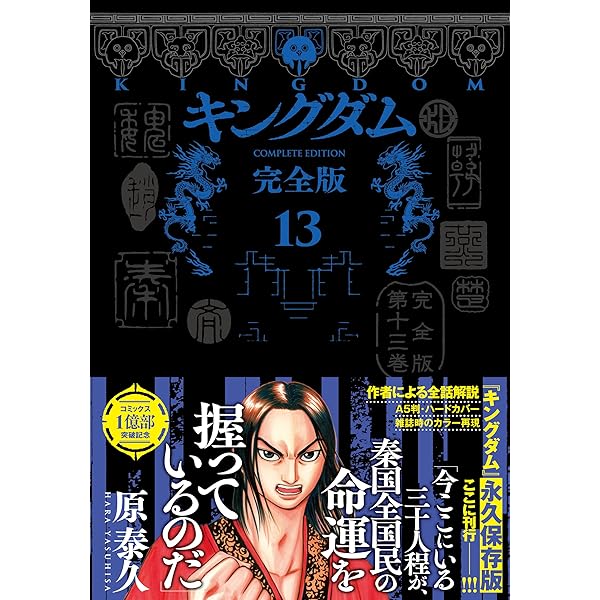 キングダム 完全版 15 (愛蔵版コミックス) | 原 泰久 |本 | 通販 | Amazon