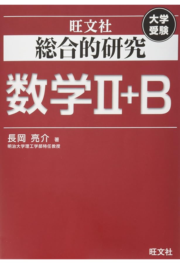 大学への数学I | 藤田 宏, 長岡 亮介, 長岡 恭史, 木部 陽一, 柴山